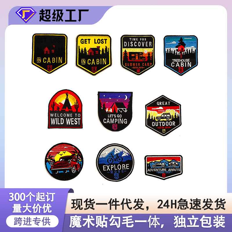 现货户外露营布贴探索越野车电脑绣花魔术贴服装鞋雪山帐篷刺绣贴