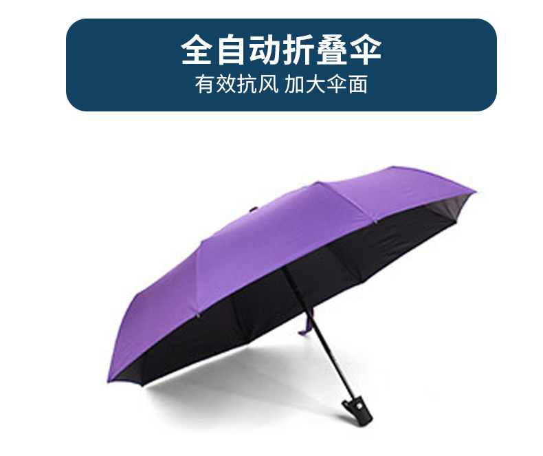 27寸8骨全纤维自动伞