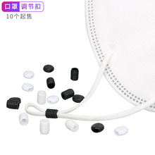 软pvc硅胶口罩松紧调节扣软胶止滑卡扣扁形圆形松紧带耳绳固定扣