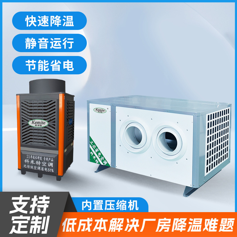 Customized Power-Saving Industrial Air-Conditioning Clothing Food Workshop Shopping Mall Gymnasium Large Space Cooling Central Air Conditioning