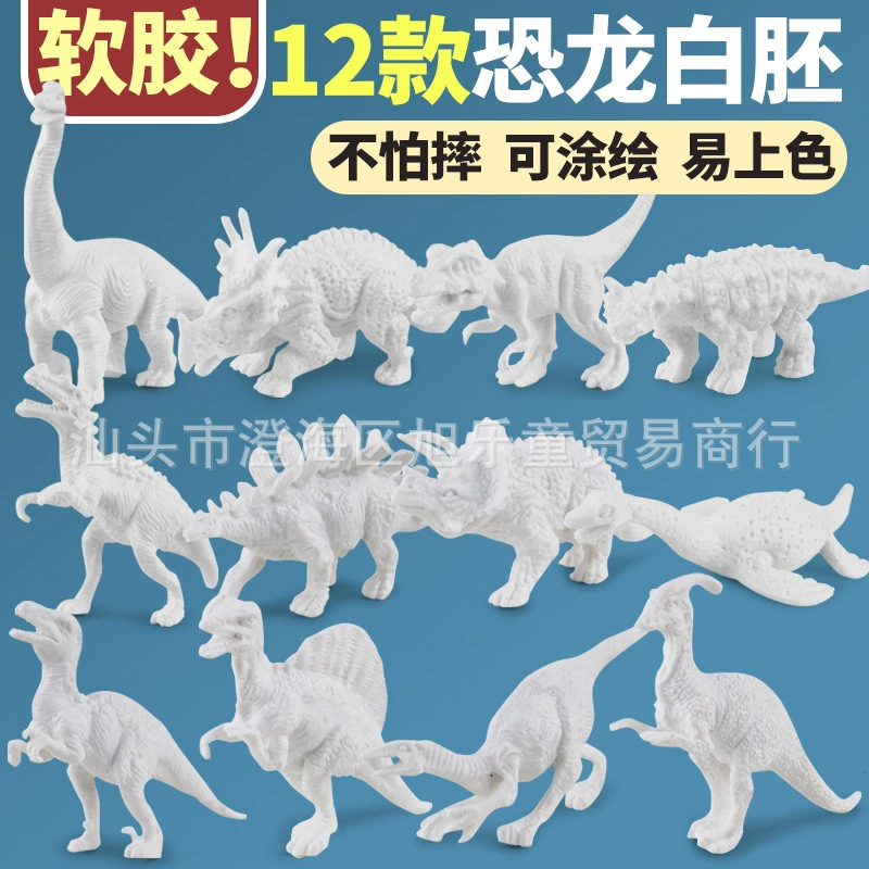 Трансграничный 6-12 стиль маленький динозавр твердый ПВХ белая модель эмбриона окрашенная игрушка DIY раскраска статический пластиковый динозавр