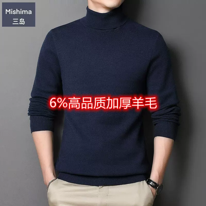三岛秋冬新款两翻领绵羊绒长袖针织衫毛衣男现货基础款青年男装