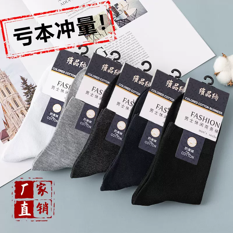 男士商务袜子中筒袜子男四季运动休闲吸汗防臭经典黑白灰纯色辽源