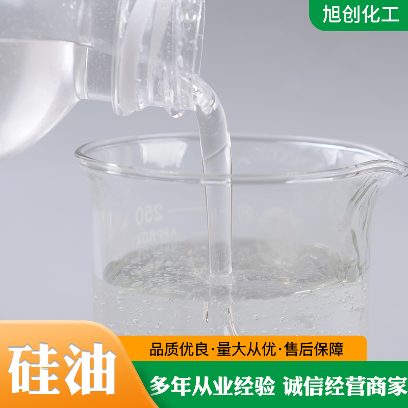 厂家生产无色透明水溶性硅油保质保量防冻液玻璃水专用镀膜剂硅油