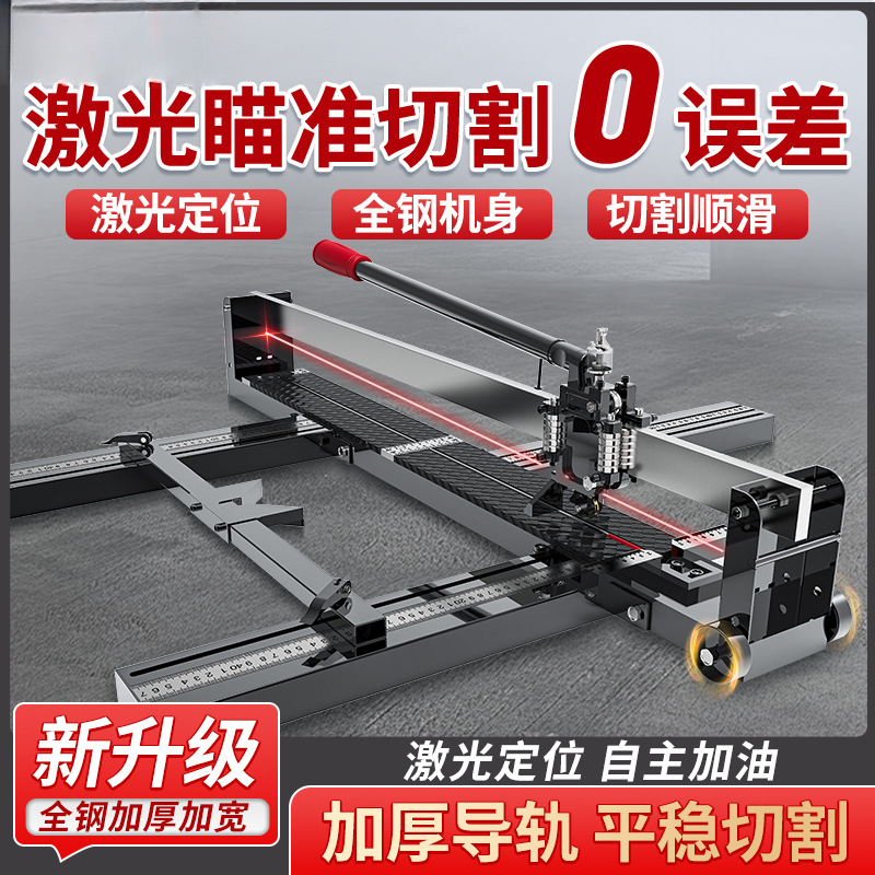 瓷砖推刀高精度切割机手动多功能推拉刀划地砖切磁砖专用瓦工神器