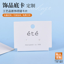 跨境韩国饰品项链耳钉工艺品首饰白色包装纸卡手串斜口吊牌卡纸