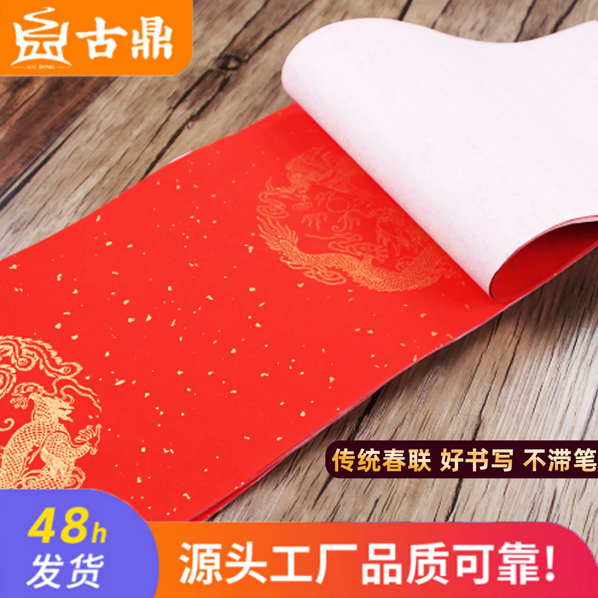 新年过年对联纸空白万年红宣纸手写加厚春联门联贴纸年货手写专用