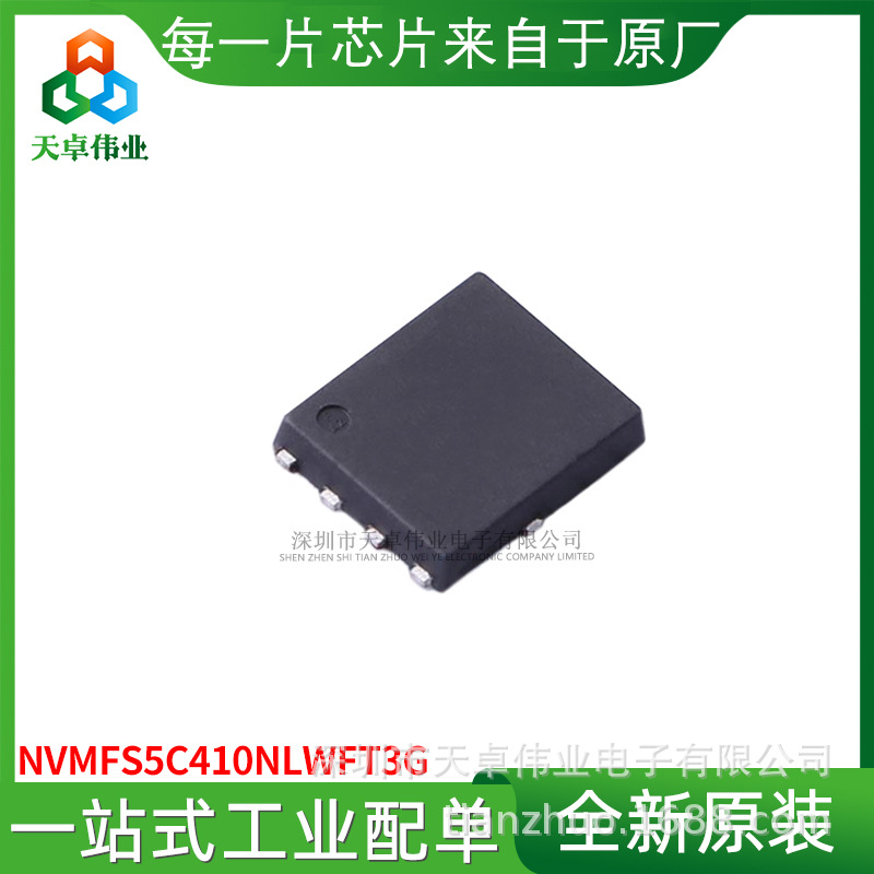 NVMFS5C410NLWFT3G 场效应MOS管IC芯片 全新原装现货