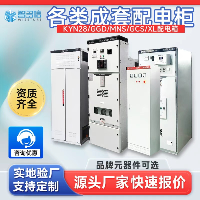厂家成套配电柜XL配电箱GGD高低压动力柜GCK控制开关柜无功补偿柜