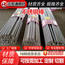 S32101 904L 301LN 305 301L 316L不锈钢圆棒不锈钢圆钢实心圆棒