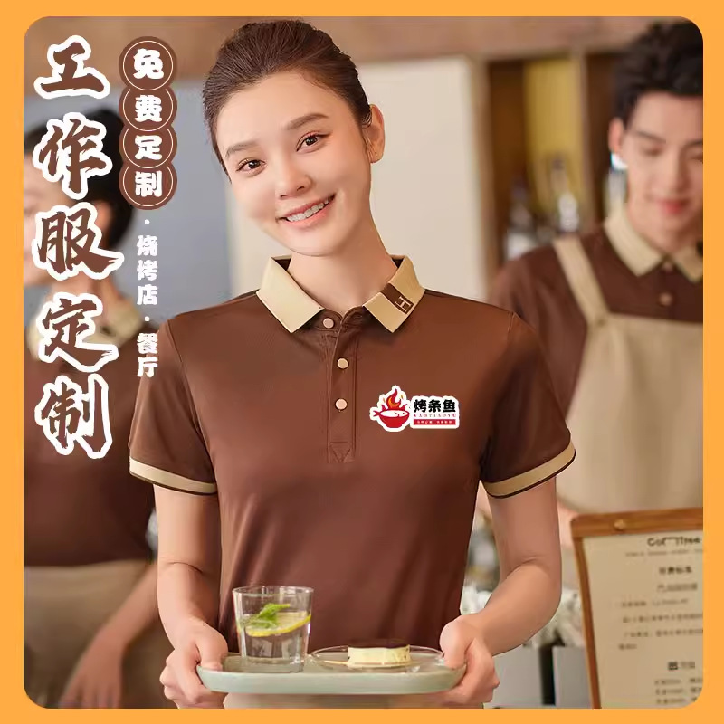 夏季餐饮服务员工作服定 制t恤餐厅火锅奶茶咖啡polo衫工装印logo