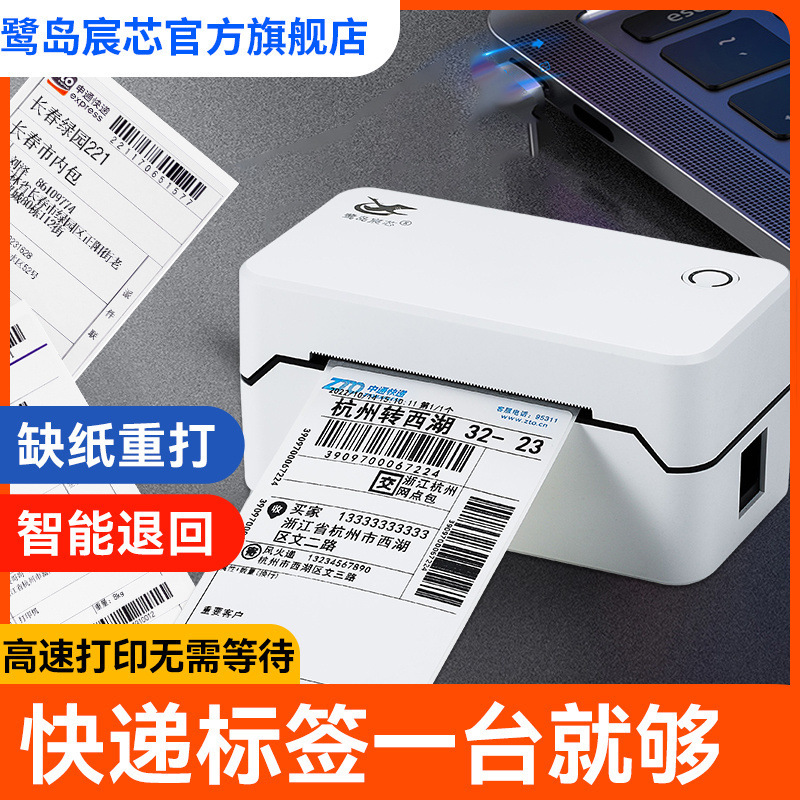 鹭岛宸芯一二联电子面单快递单打印机蓝牙通用小型热敏标签打单机
