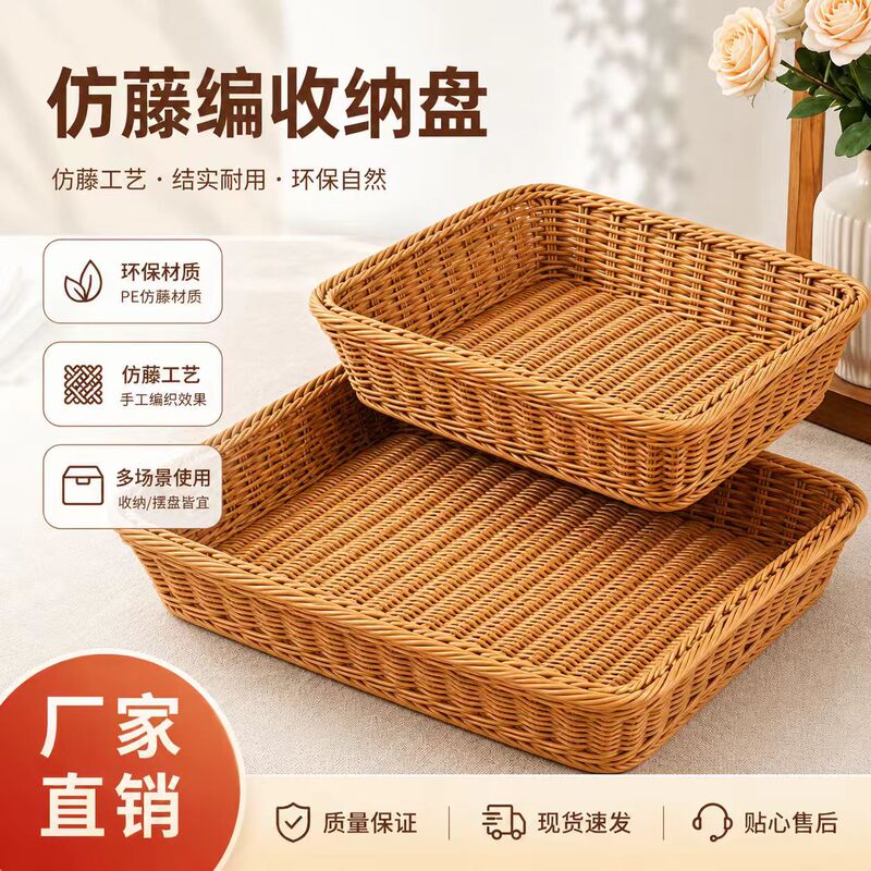 Imitation Rattan Woven Fruit Bread Basket for Commercial Use in Restaurants, Bread Basket for Deli, Supermarket, Household Tableware, Barbecue Storage Basket