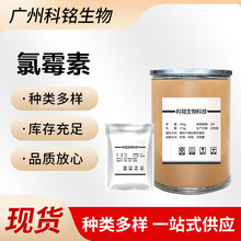 厂家直销 氯霉素usp级 【1kg/袋】左旋氯霉素 氯霉素粉56-75-7