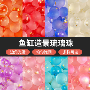 Glass beads fighting fish small fish tank landscaping supplies micro landscape ecological tank decorations small ornaments underwater world bottom sand