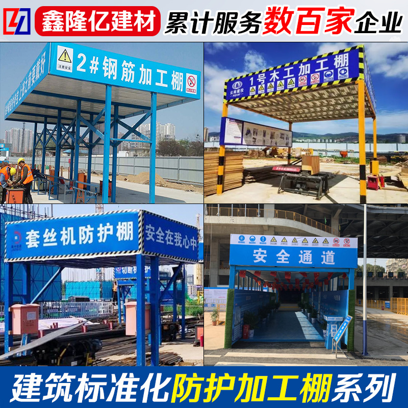 工地定型化钢筋加工棚组装式木工棚套丝机棚安全通道标准化防护棚