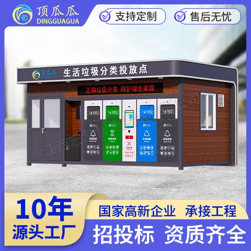 厂家定制智能分类垃圾房户外垃圾回收站可移动收集屋四分类垃圾房