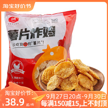 大成薯片炸鸡冷冻半成品炸鸡炸鸡块炸薯片油炸小吃商用鸡肉片1kg