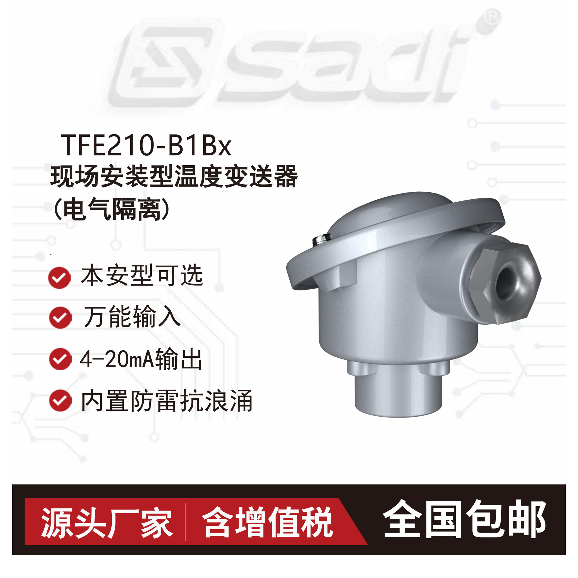 TFE210-B1Bx现场安装型温度变送器(电气隔离)