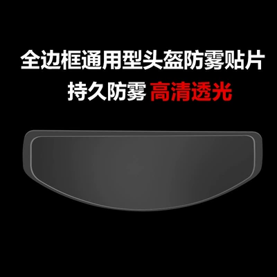 Motorcycle Full Helmet Rainproof Anti-fog: Motorcycle helmet anti-fog film