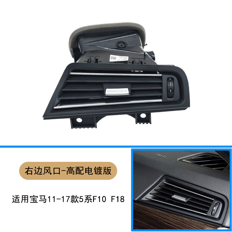 Suitable for BMW 5 series air conditioning air outlet assembly 520 523 525 530 left and right middle rear air outlet panel