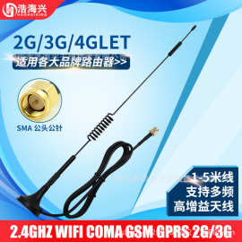 4G LTE CDMA GPRS GSM 2.4G WCDMA 3G吸盘天线高增益SMA接口天线