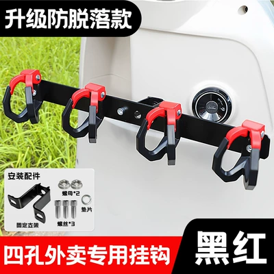 Other Electric Vehicle Accessories | for Electric Bikes - 1688four-hole-black-and-red-double-hook-alloy-hanger