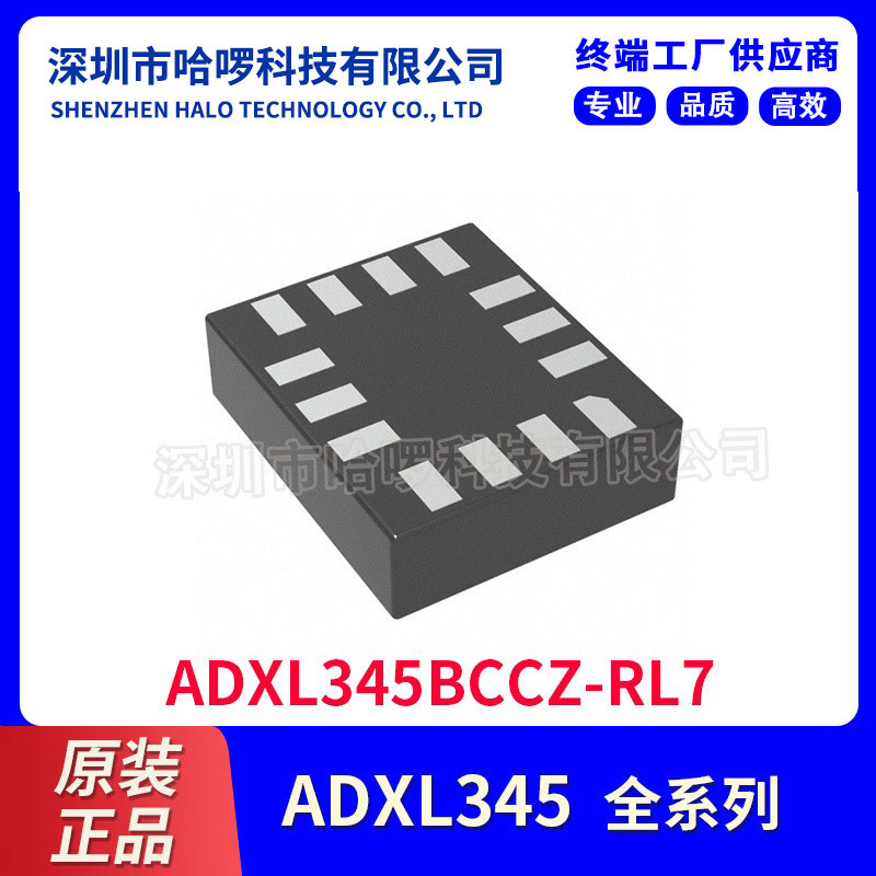 原装ADXL345BCCZ-RL7 运动传感器芯片 数字加速计 丝印345B LGA14