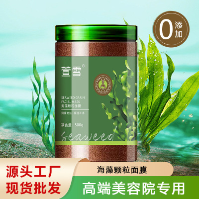 Seaweed Facial mask source Manufactor Beauty Seaweed Facial mask grain Brighten skin colour Replenish water Facial mask wholesale