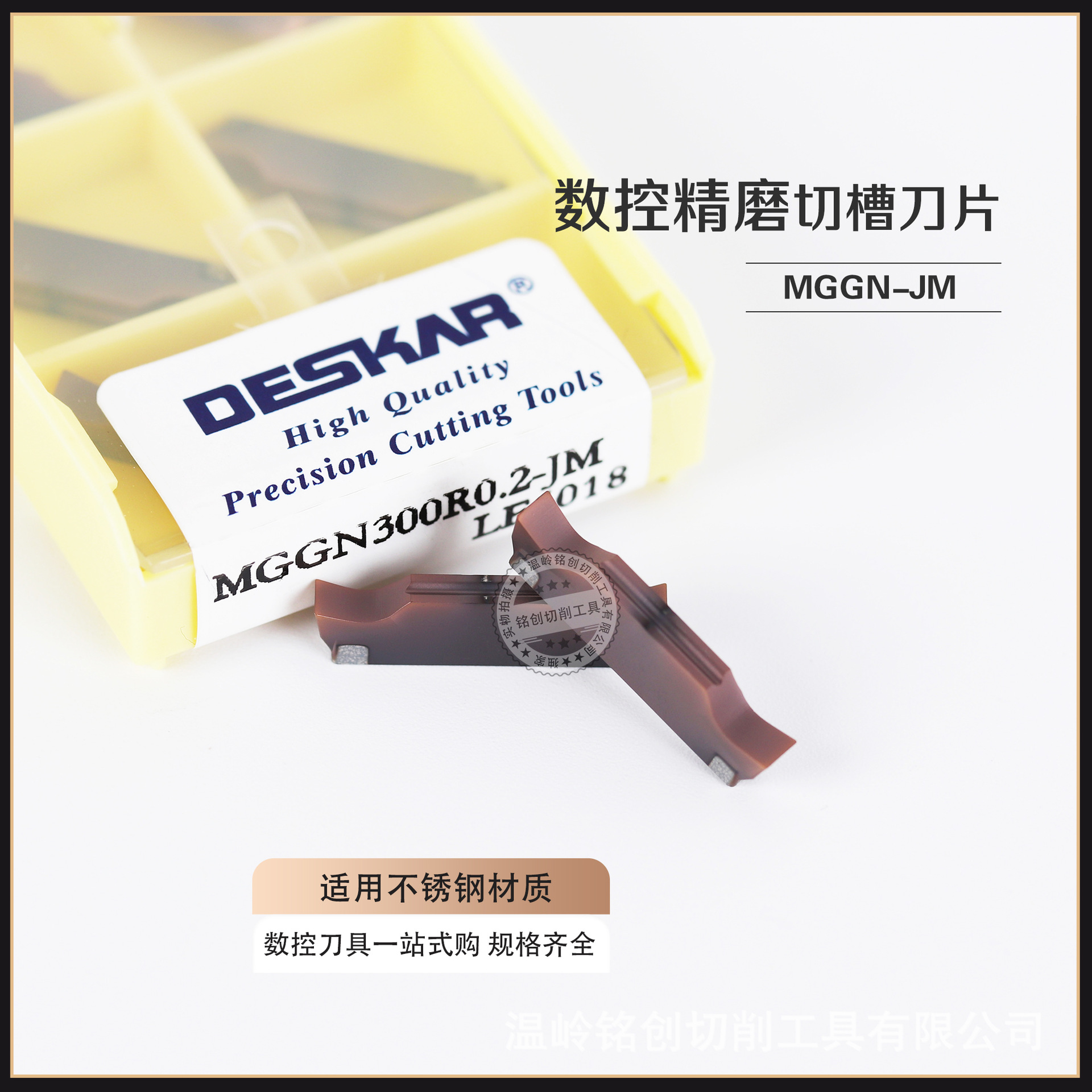 戴斯卡数控切断刀片不锈钢精磨切槽MGGN300R0.2-JM 切断刀粒