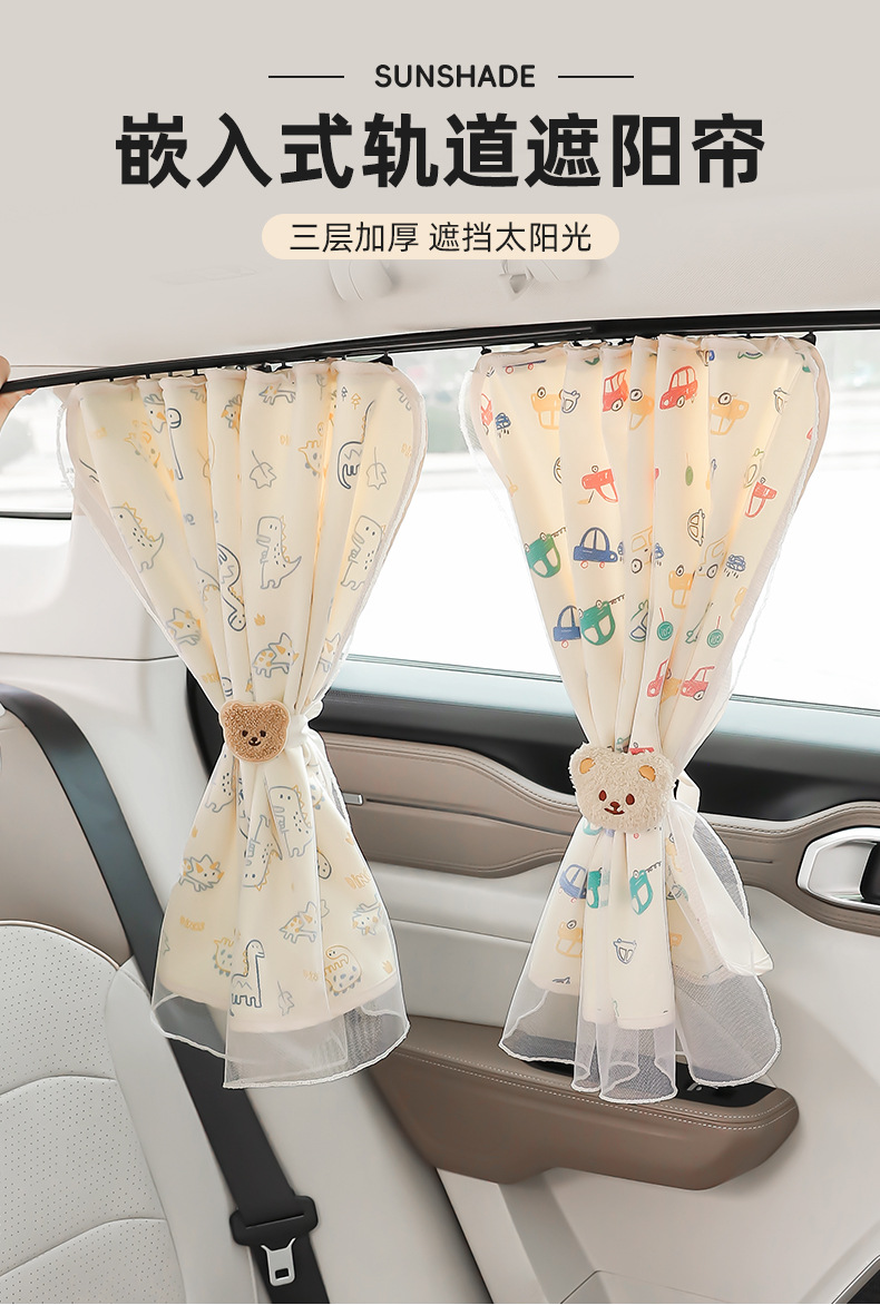 Car Sunshade Curtain, Vehicle-Mounted Heat Insulation and Sun Protection Side Window Curtain, Baby Rear Seat Track-Type Blackout Privacy Curtain, Car Window Curtain