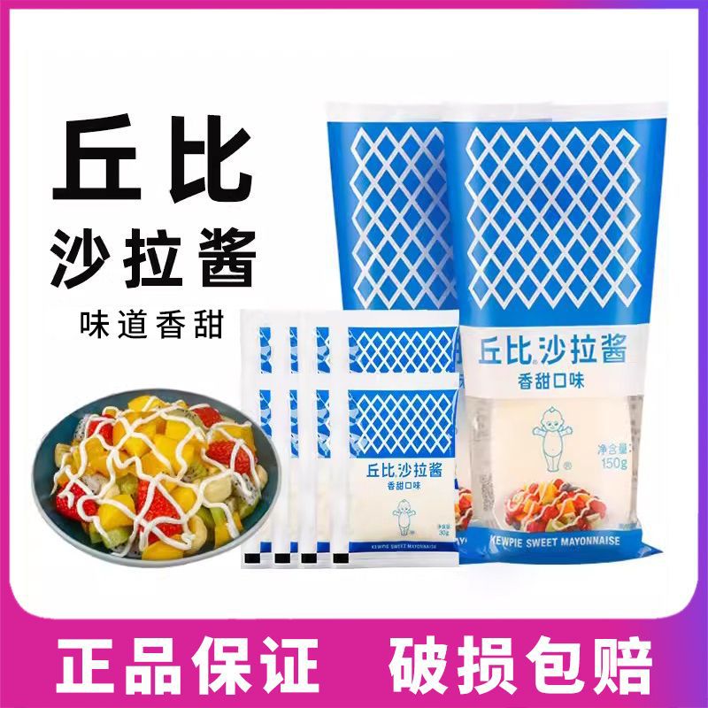 丘比沙拉酱30g 香甜味寿司沙拉水果蔬菜汉堡面包沙拉酱汉堡沙拉酱
