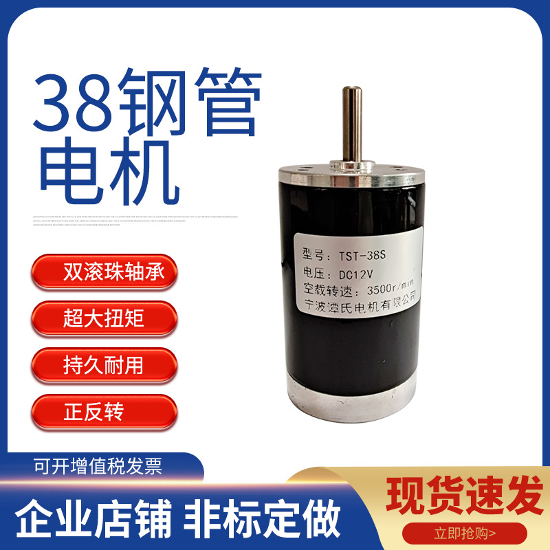 38mm钢管碳刷电机滚珠直流马达高速推杆电机可配减速箱按需制定