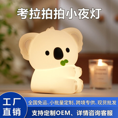 跨境爆款考拉小夜灯拍拍灯硅胶小夜灯充电床头灯氛围灯小台灯礼品