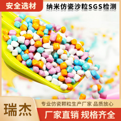 陶瓷沙儿童仿瓷沙颗粒五彩石沙滩玩具池宝宝沙子家用室内玩具沙子