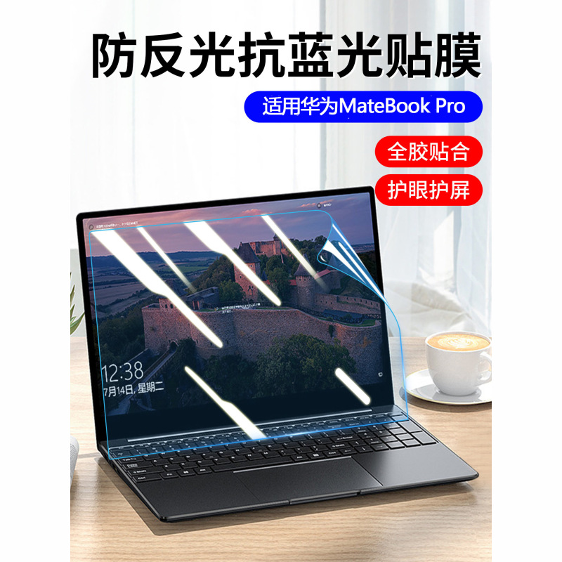 Anti-Blue Light Protective Film Suitable for 25 Huawei Matebook Pro Screen Models 14.2inch and Radiation Protection for Monitors Anti-Blue Light Protective Film Suitable for 25 Huawei Matebook Pro Screen Models 14.2inch and Radiation Protection for Monitors