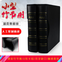 明泰PCCB小型皮革竹节集邮册邮票册纸币收藏册批发
