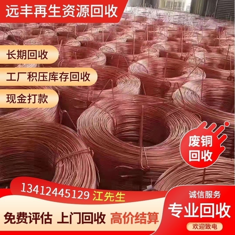 废铜回收，废铜块回收，废铜屑回收，紫铜黄铜回收，电缆电线回收