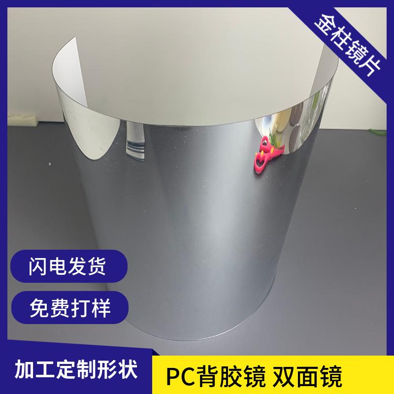 电镀塑料银色反光PVC镜片 PC化妆镜片 亚克力不碎镜片pet镜片