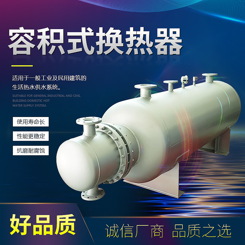 水水容积式生活热水换热器  蒸汽式换热机组 汽水换热器