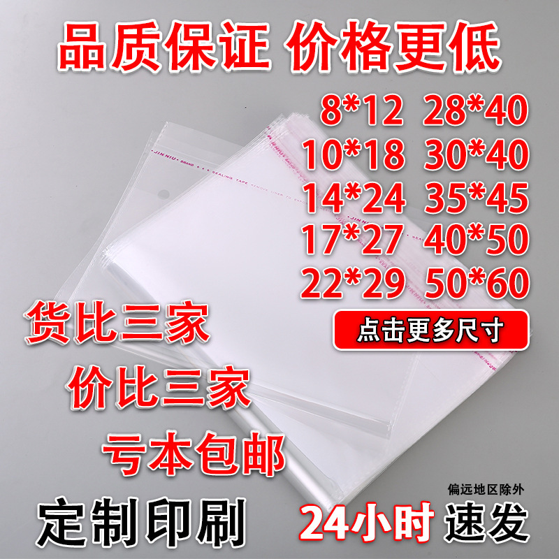 现货批发opp服装自粘袋食品透明opp自黏袋子印logo密封袋自封口