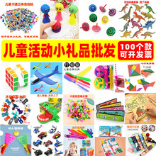 小礼品批发 幼儿园小礼品小学生奖励 地推小礼品实用儿童节小礼物