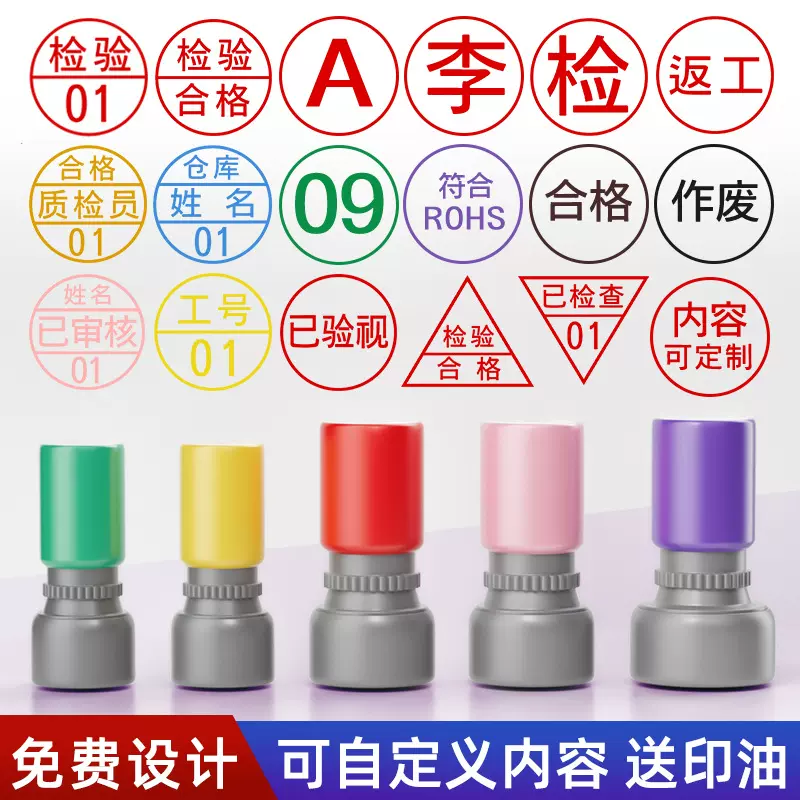 QC质检印章定刻合格检验章质检小印章PASS章数字合格证工号光敏章