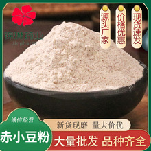 赤小豆粉批发零售量大价优代发货 五谷杂粮原料散装现货杂粮豆