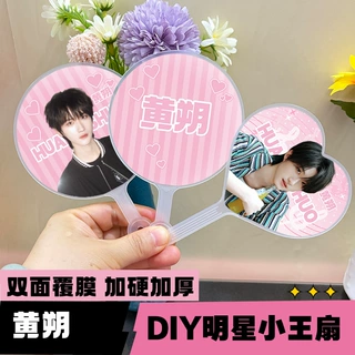 明星迷你爱心高颜值小王扇粉丝应援物周边物料黄朔圆形爱心小王扇