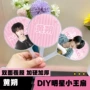 迷你应援圆形爱心粉丝