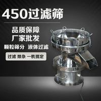 450型食品级豆浆豆渣过滤筛小型粉体医药筛分机500目全自动振动筛