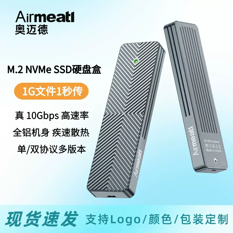 M.2固态移动硬盘盒10G双协议NVMe/NGFF外接盒USB3.2铝合金