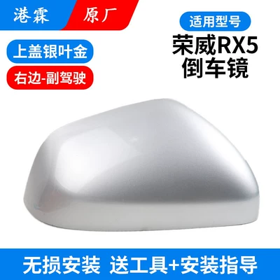 Reversing Mirror Housing, Erx5 Rearview: Rear mirror/rearview mirror assembly - original-silver-leaf-gold-upper-cover-passenger