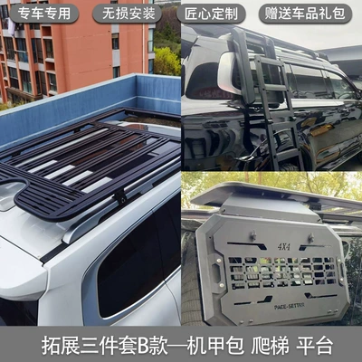 Suitable for tank 500 platform Roof rack - tank-500-original-platform-expansion-mecha-bag-ladder-three-piece-set